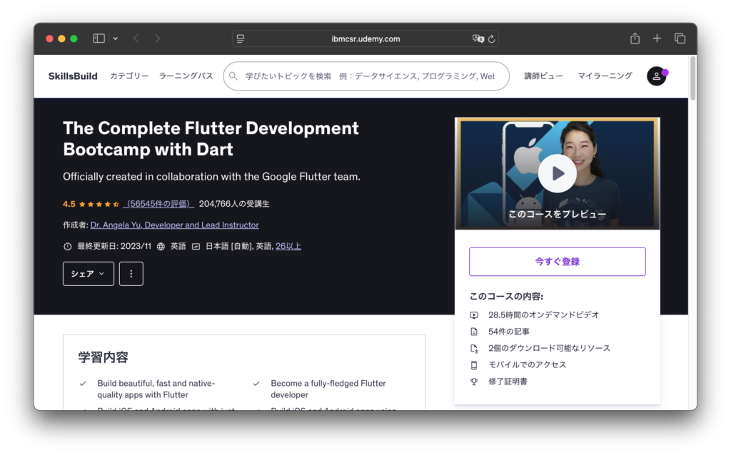 【無料でスキルアップ】おすすめのSkillBuild講座を知りたい方へ 〜私が受講したおすすめ講座を紹介〜 - ARAI.ME