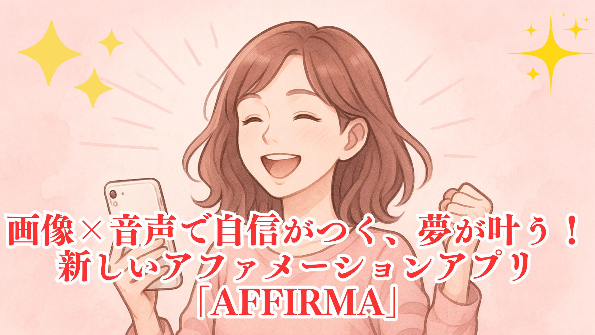 Affirma