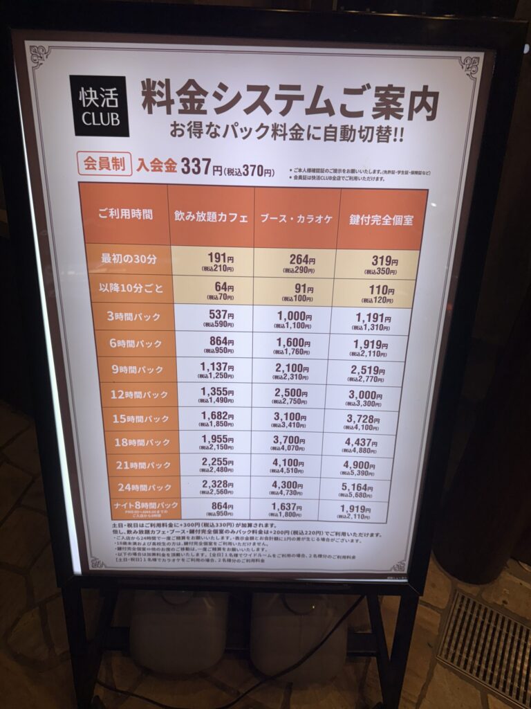料金システム