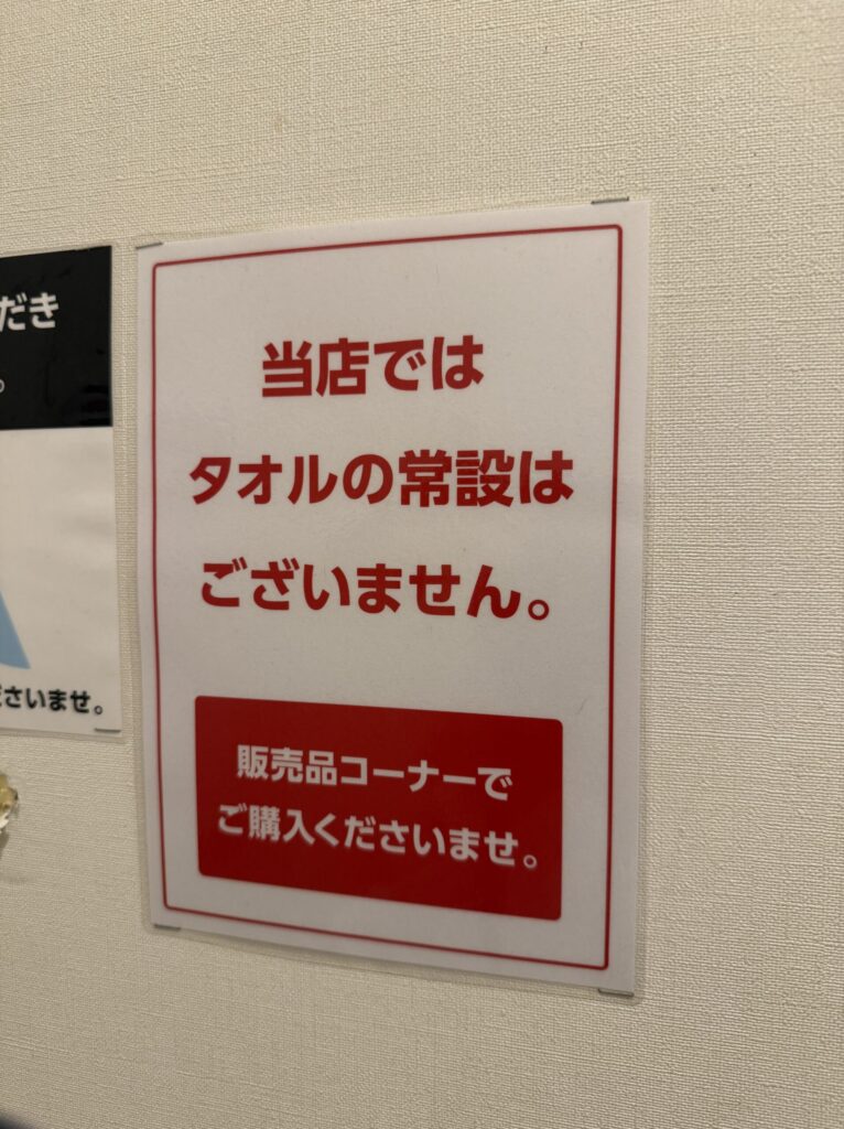 快活CLUB注意